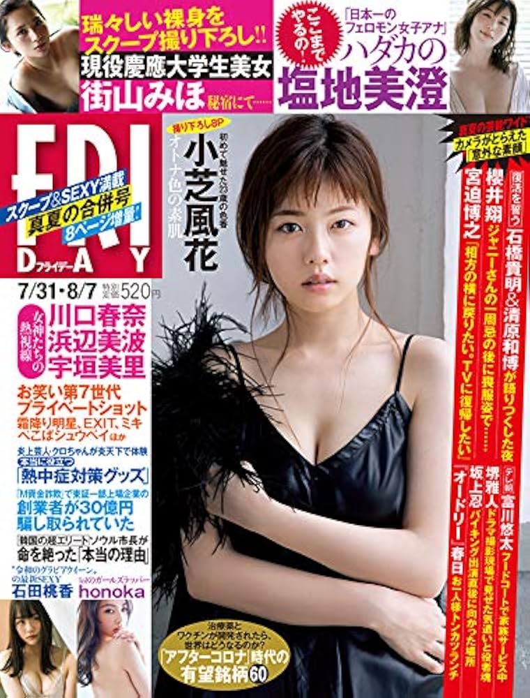 Amazon.co.jp: FRIDAY(フライデー) 2020年 8/7 号 [雑誌] : 本